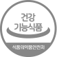 건강기능식품 로고